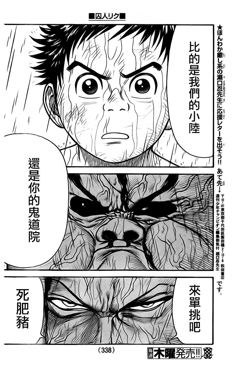 《特极囚犯》漫画最新章节第319话免费下拉式在线观看章节第【17】张图片