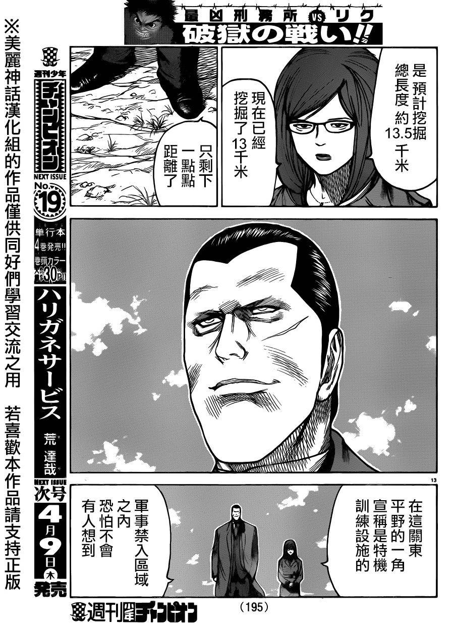 《特极囚犯》漫画最新章节第199话免费下拉式在线观看章节第【12】张图片