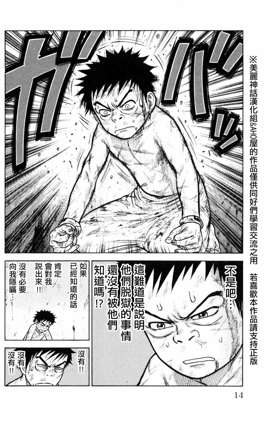 《特极囚犯》漫画最新章节第86话免费下拉式在线观看章节第【10】张图片