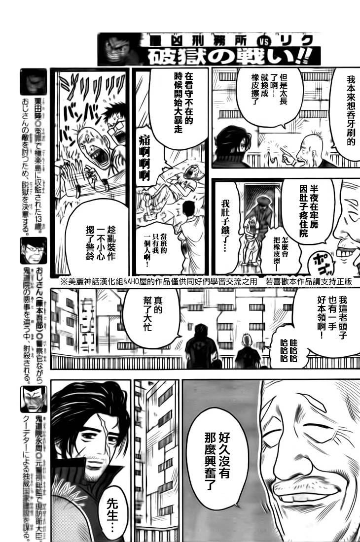 《特极囚犯》漫画最新章节第154话免费下拉式在线观看章节第【3】张图片