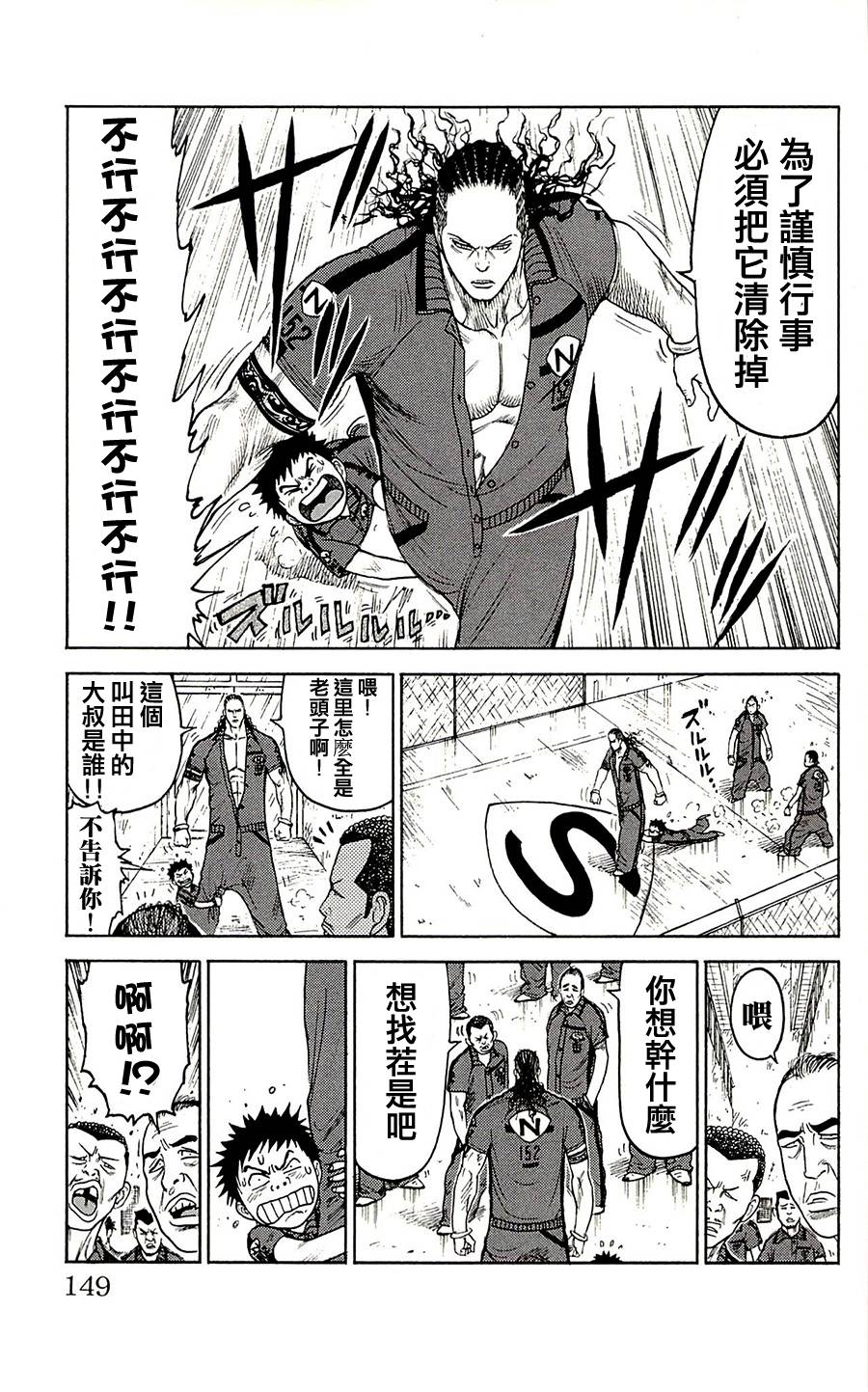 《特极囚犯》漫画最新章节第67话免费下拉式在线观看章节第【13】张图片