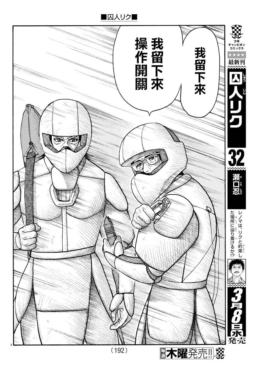 《特极囚犯》漫画最新章节第291话免费下拉式在线观看章节第【4】张图片