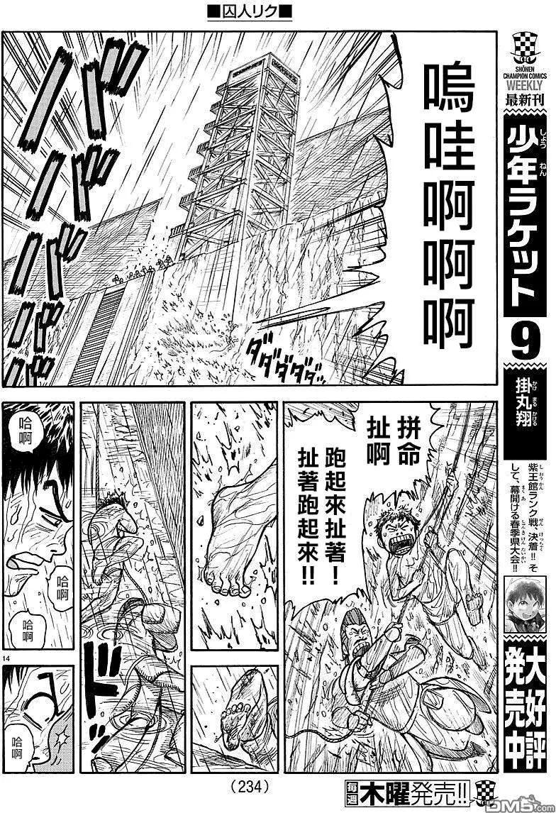 《特极囚犯》漫画最新章节第294话免费下拉式在线观看章节第【13】张图片