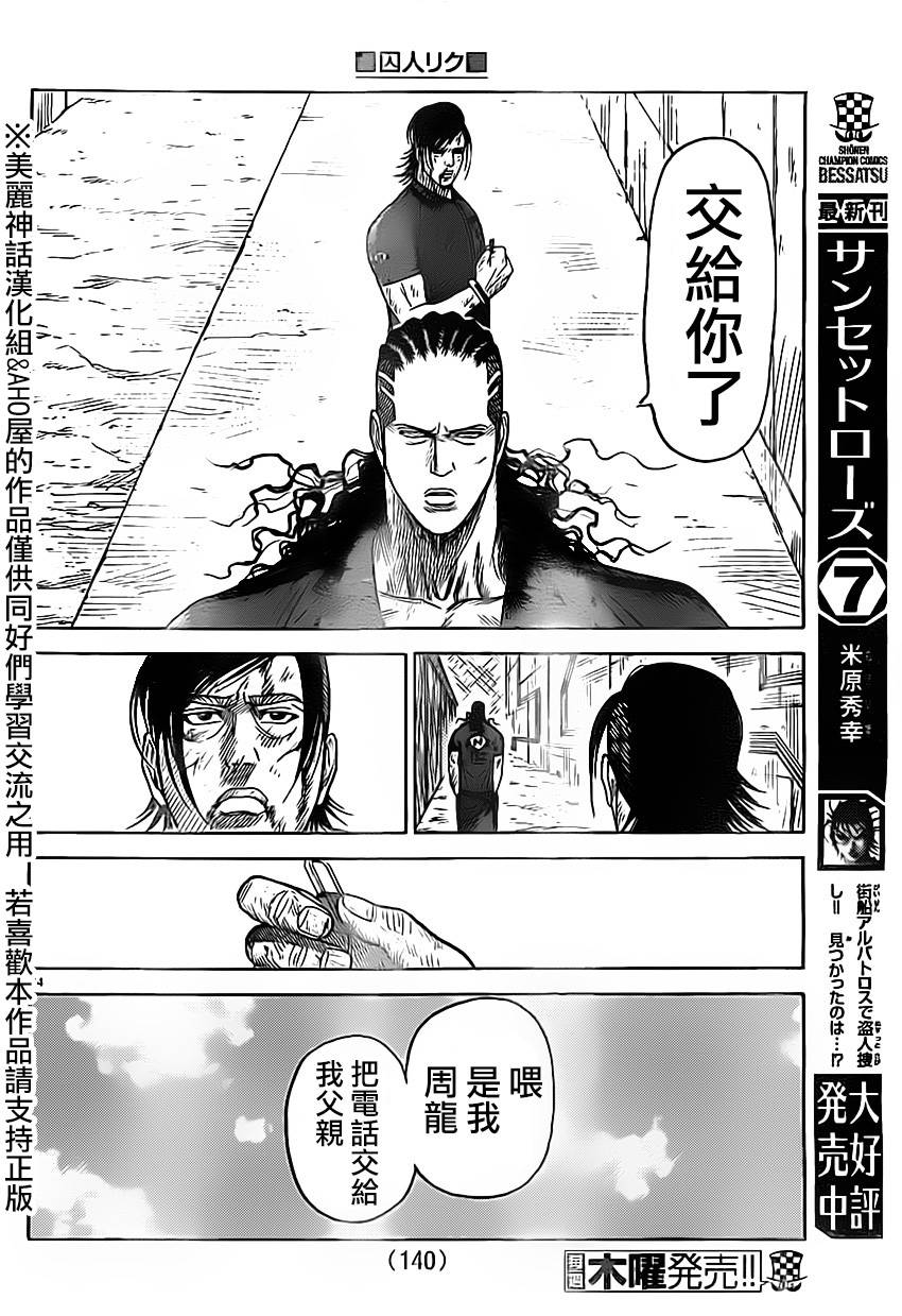 《特极囚犯》漫画最新章节第157话免费下拉式在线观看章节第【13】张图片