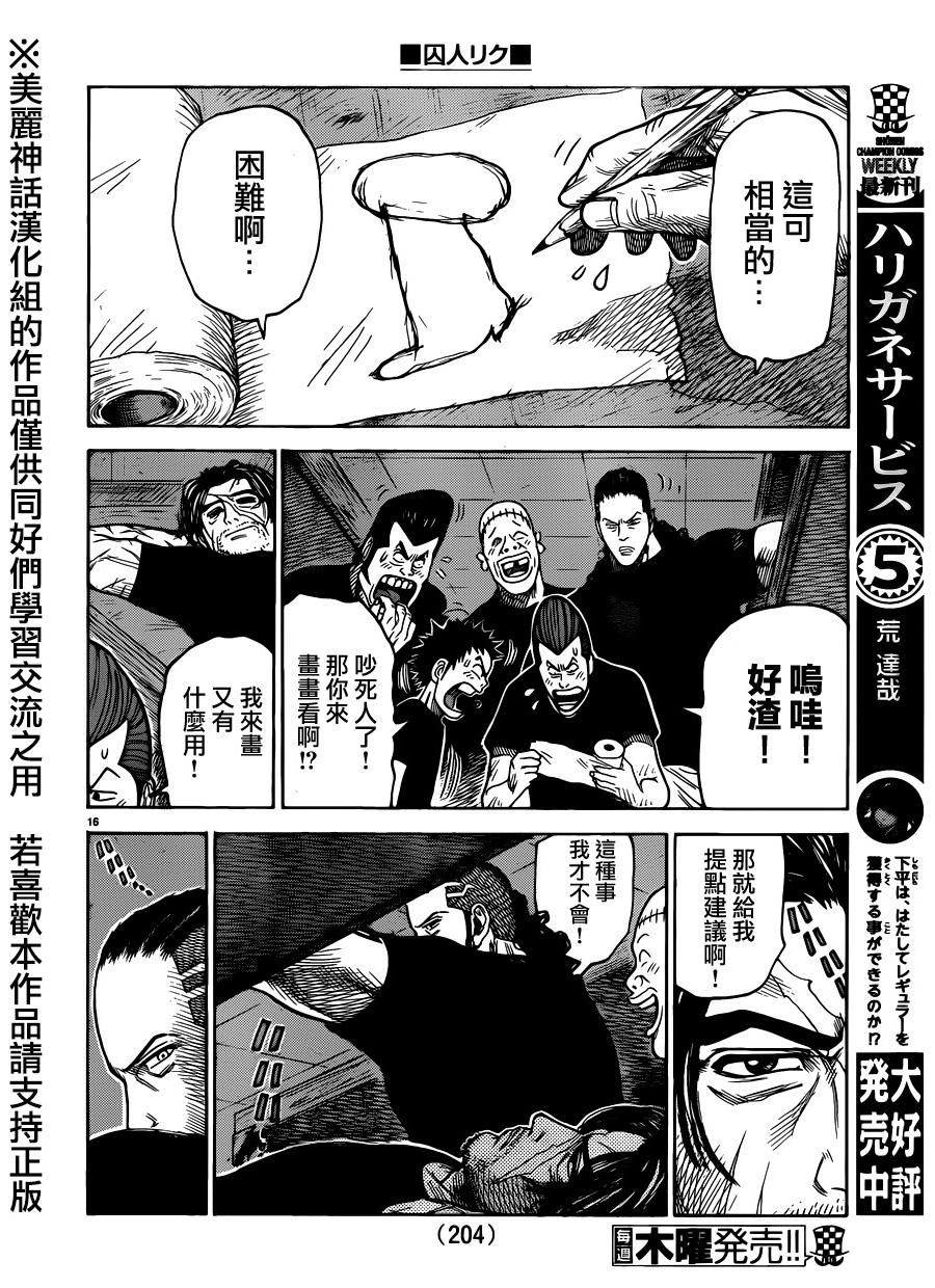 《特极囚犯》漫画最新章节第209话免费下拉式在线观看章节第【14】张图片