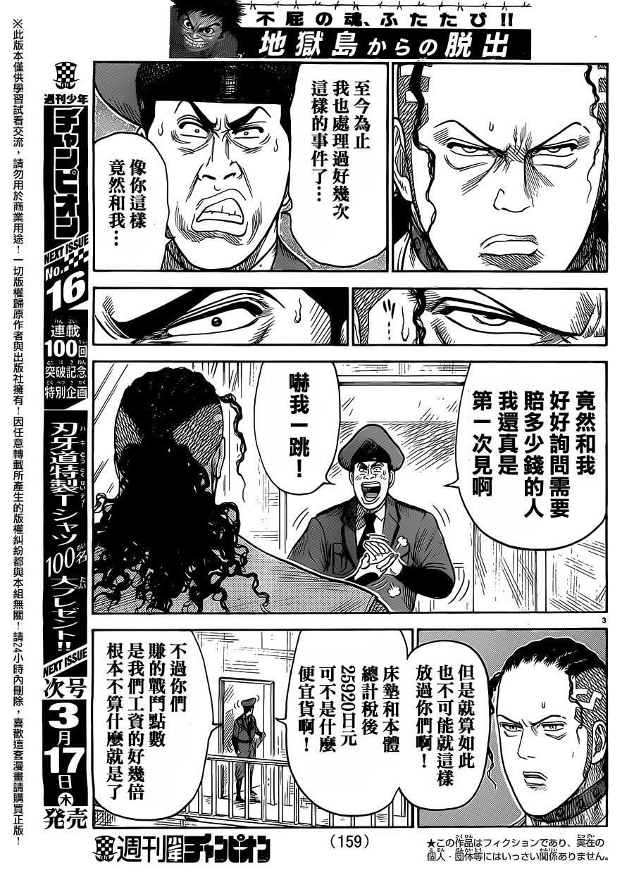 《特极囚犯》漫画最新章节第244话免费下拉式在线观看章节第【3】张图片