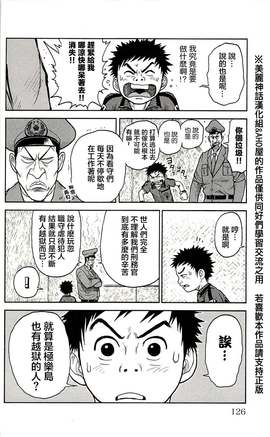 《特极囚犯》漫画最新章节第49话免费下拉式在线观看章节第【12】张图片