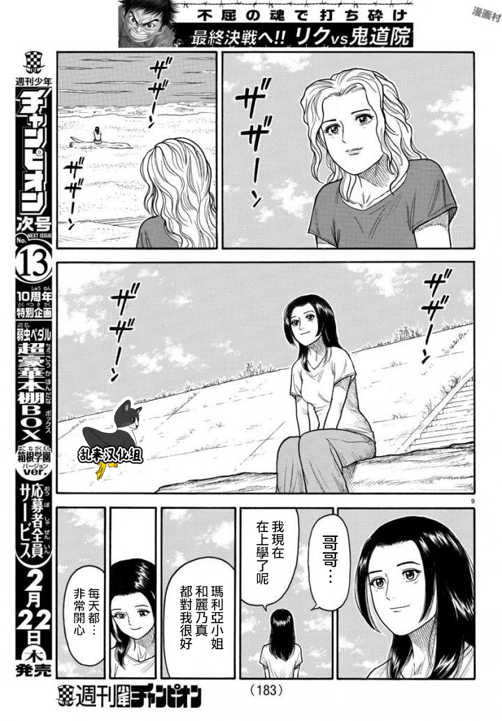 《特极囚犯》漫画最新章节第337话免费下拉式在线观看章节第【10】张图片