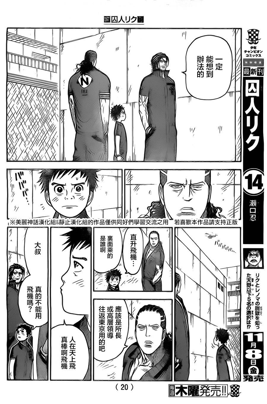 《特极囚犯》漫画最新章节第132话免费下拉式在线观看章节第【8】张图片