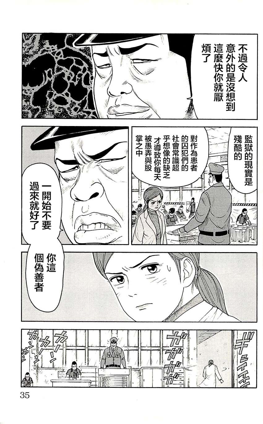 《特极囚犯》漫画最新章节第69话免费下拉式在线观看章节第【9】张图片