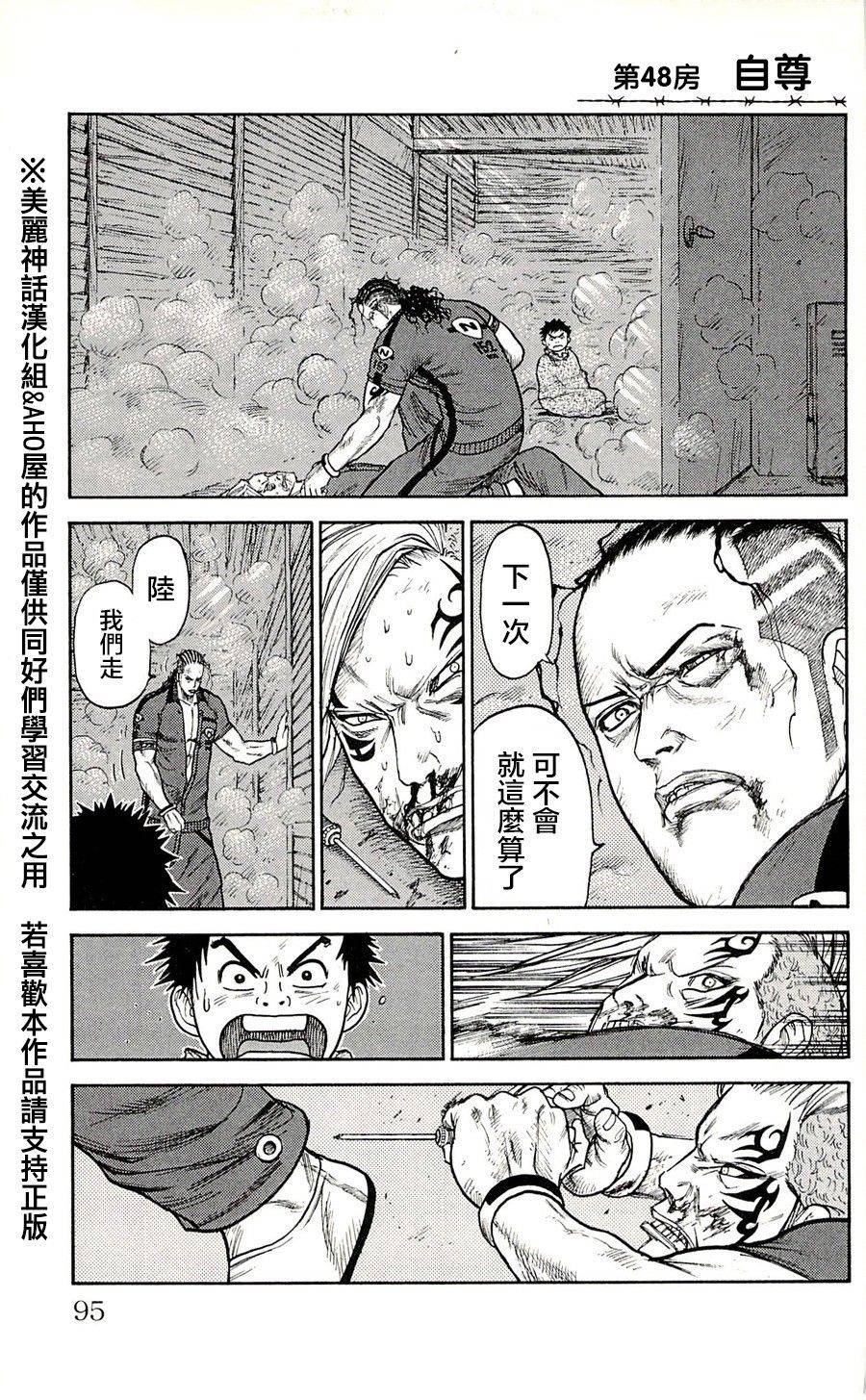 《特极囚犯》漫画最新章节第48话免费下拉式在线观看章节第【1】张图片