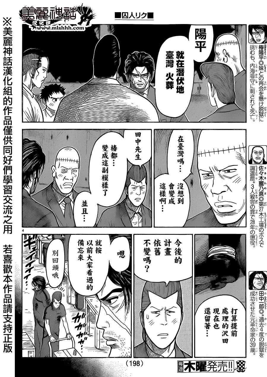 《特极囚犯》漫画最新章节第191话免费下拉式在线观看章节第【4】张图片