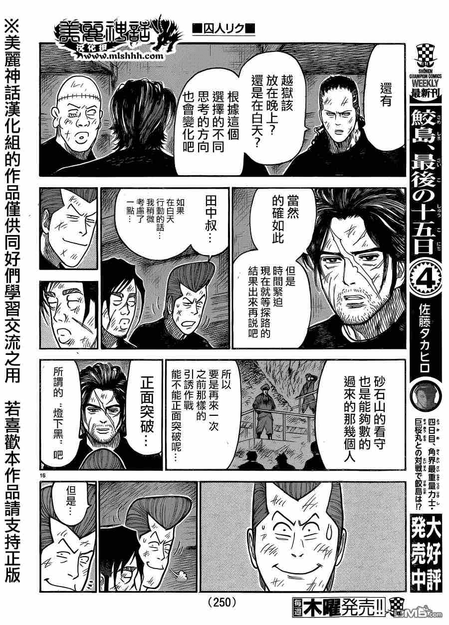 《特极囚犯》漫画最新章节第226话免费下拉式在线观看章节第【13】张图片