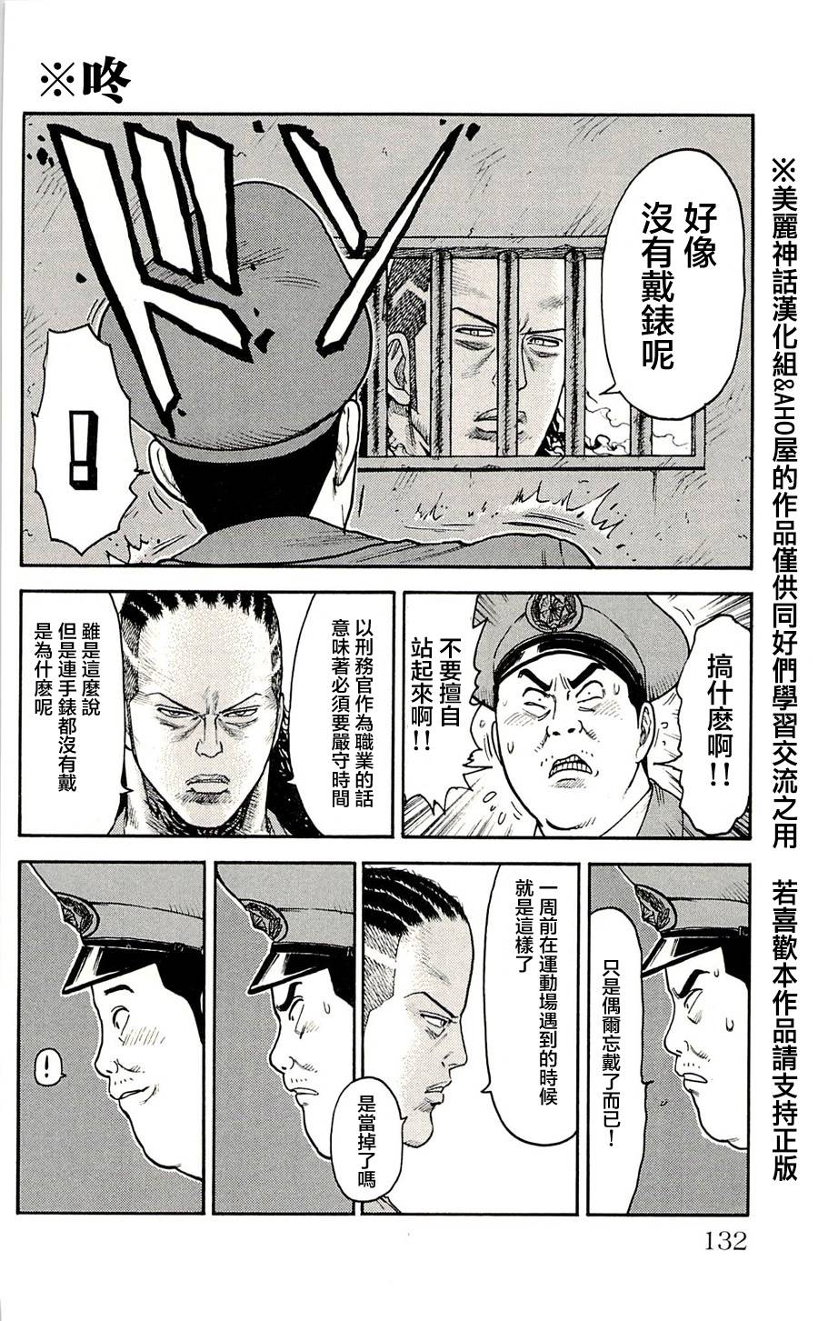 《特极囚犯》漫画最新章节第49话免费下拉式在线观看章节第【18】张图片