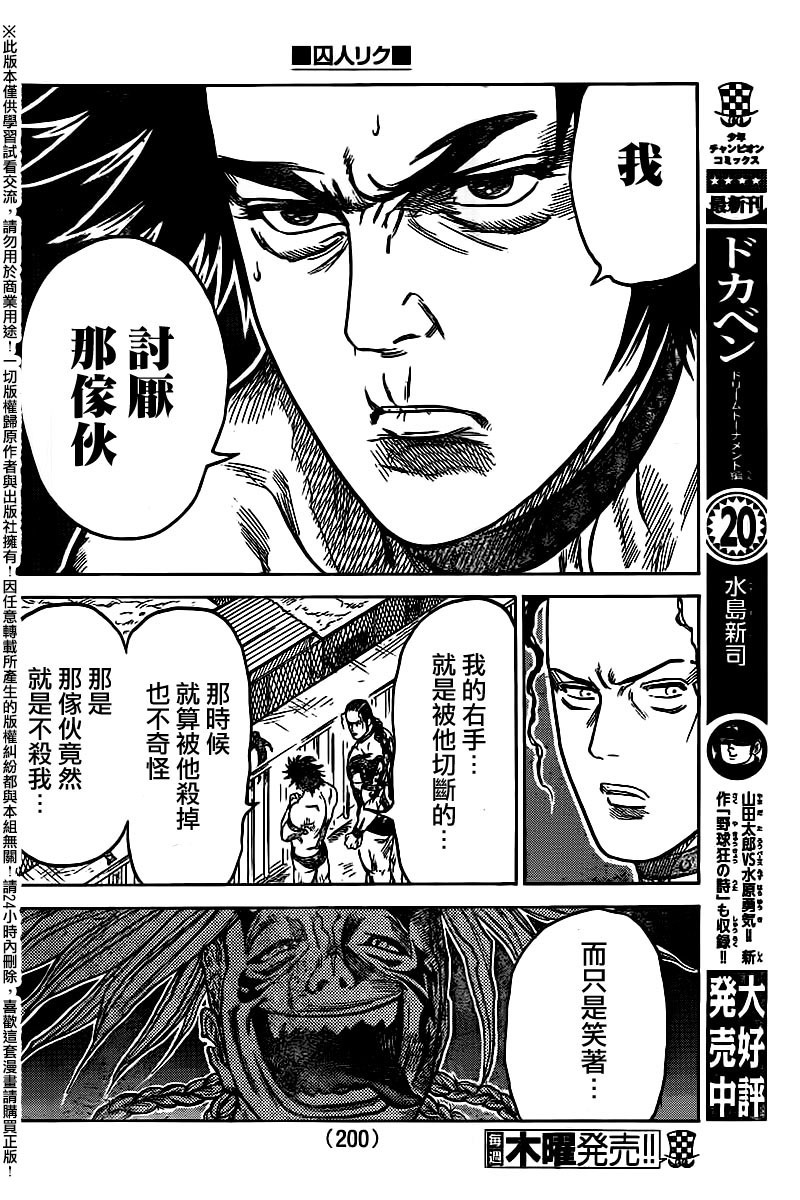 《特极囚犯》漫画最新章节第241话免费下拉式在线观看章节第【13】张图片