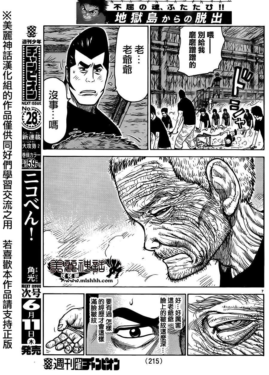 《特极囚犯》漫画最新章节第207话免费下拉式在线观看章节第【7】张图片