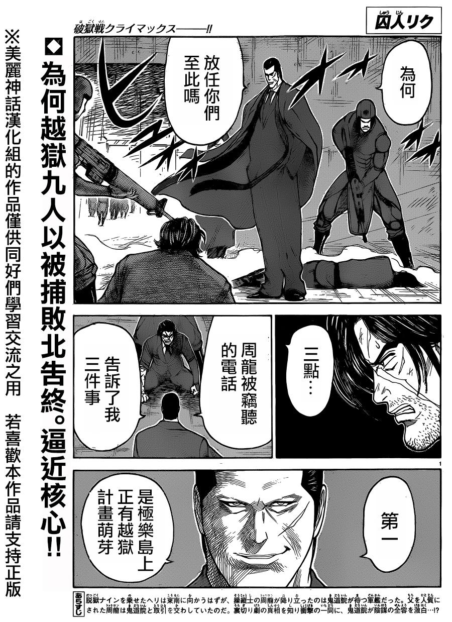 《特极囚犯》漫画最新章节第195话免费下拉式在线观看章节第【1】张图片