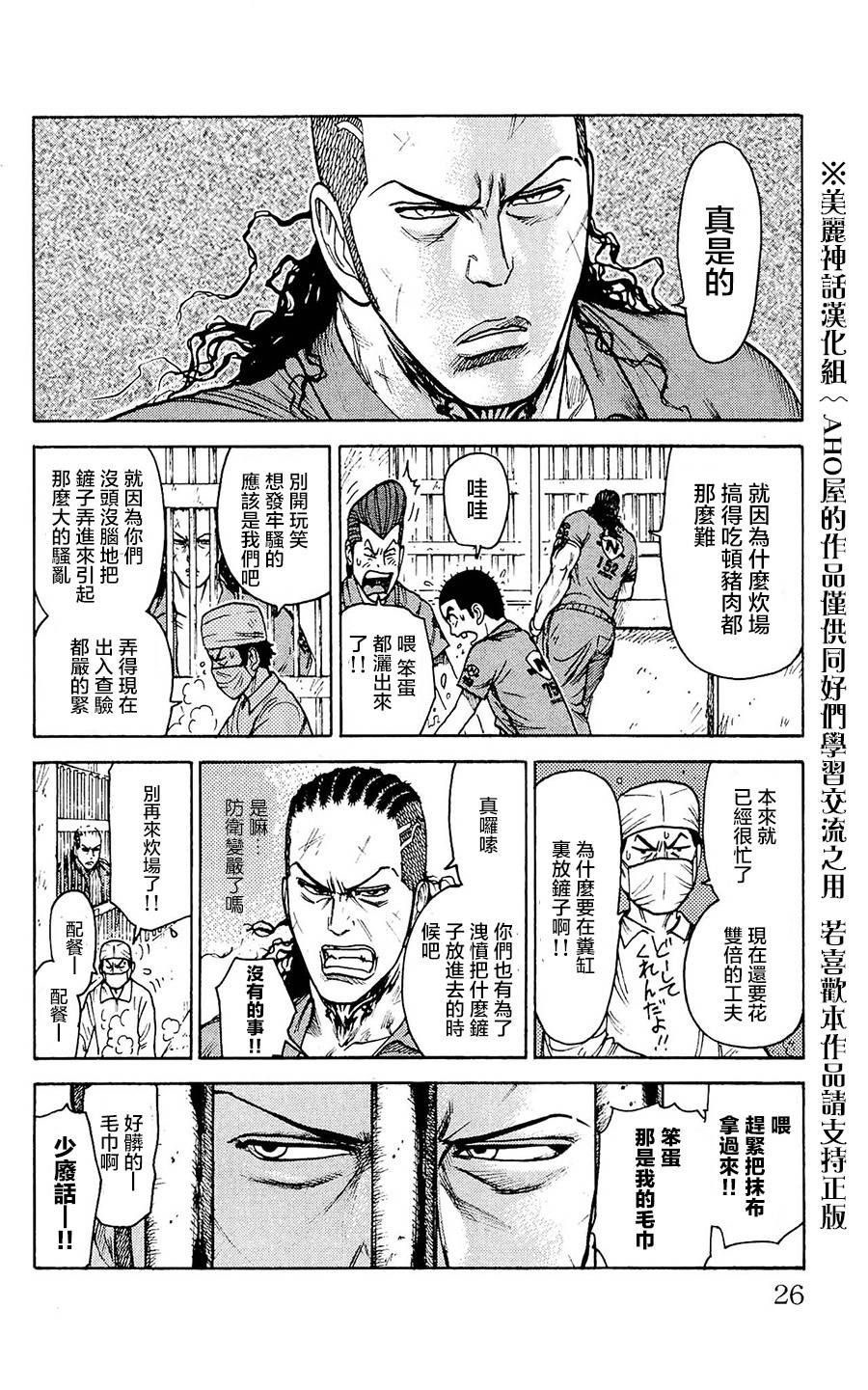 《特极囚犯》漫画最新章节第96话免费下拉式在线观看章节第【2】张图片