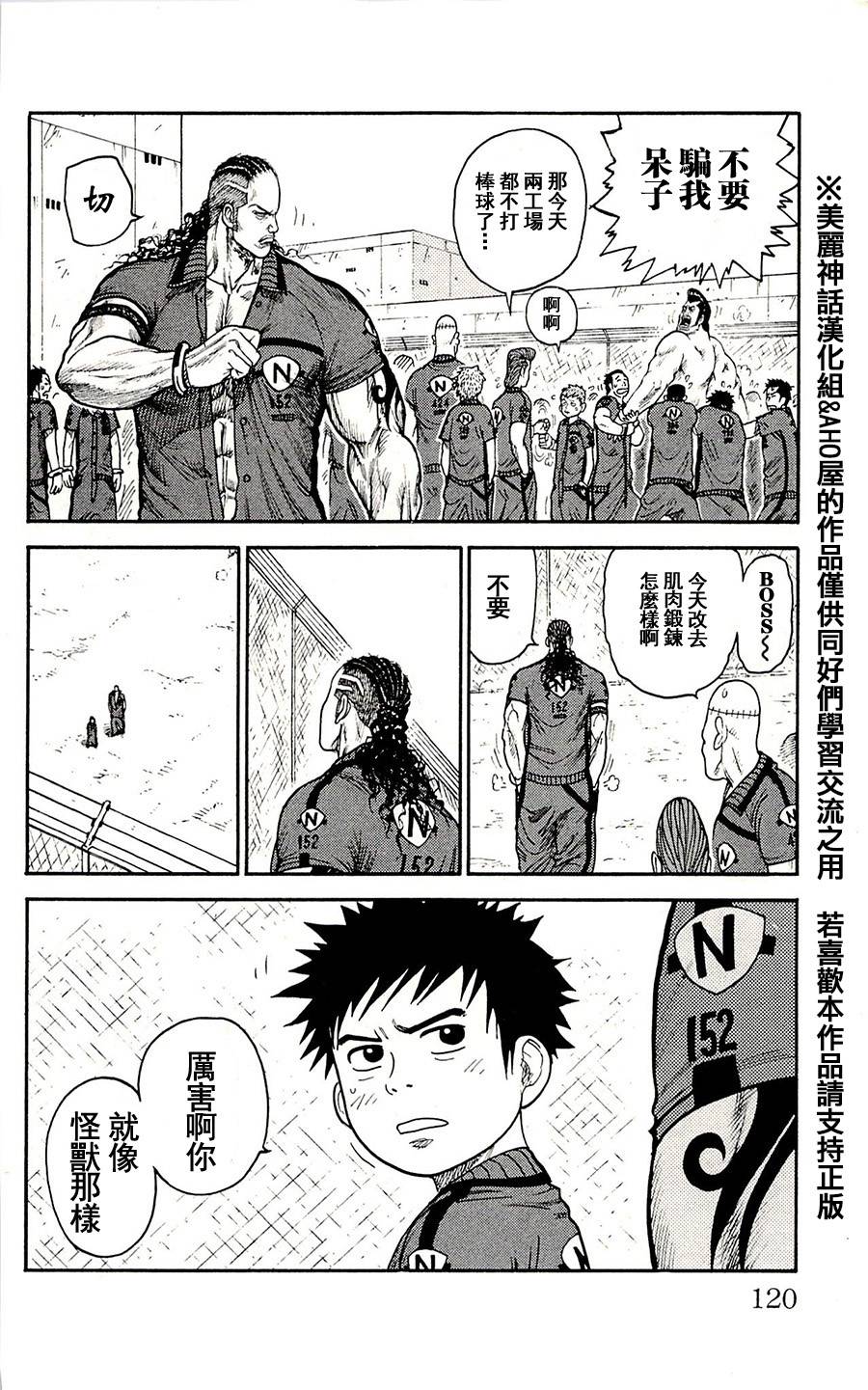 《特极囚犯》漫画最新章节第58话免费下拉式在线观看章节第【9】张图片