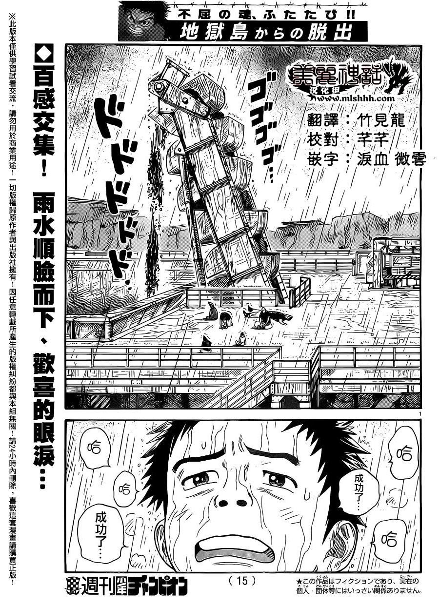 《特极囚犯》漫画最新章节第261话免费下拉式在线观看章节第【3】张图片