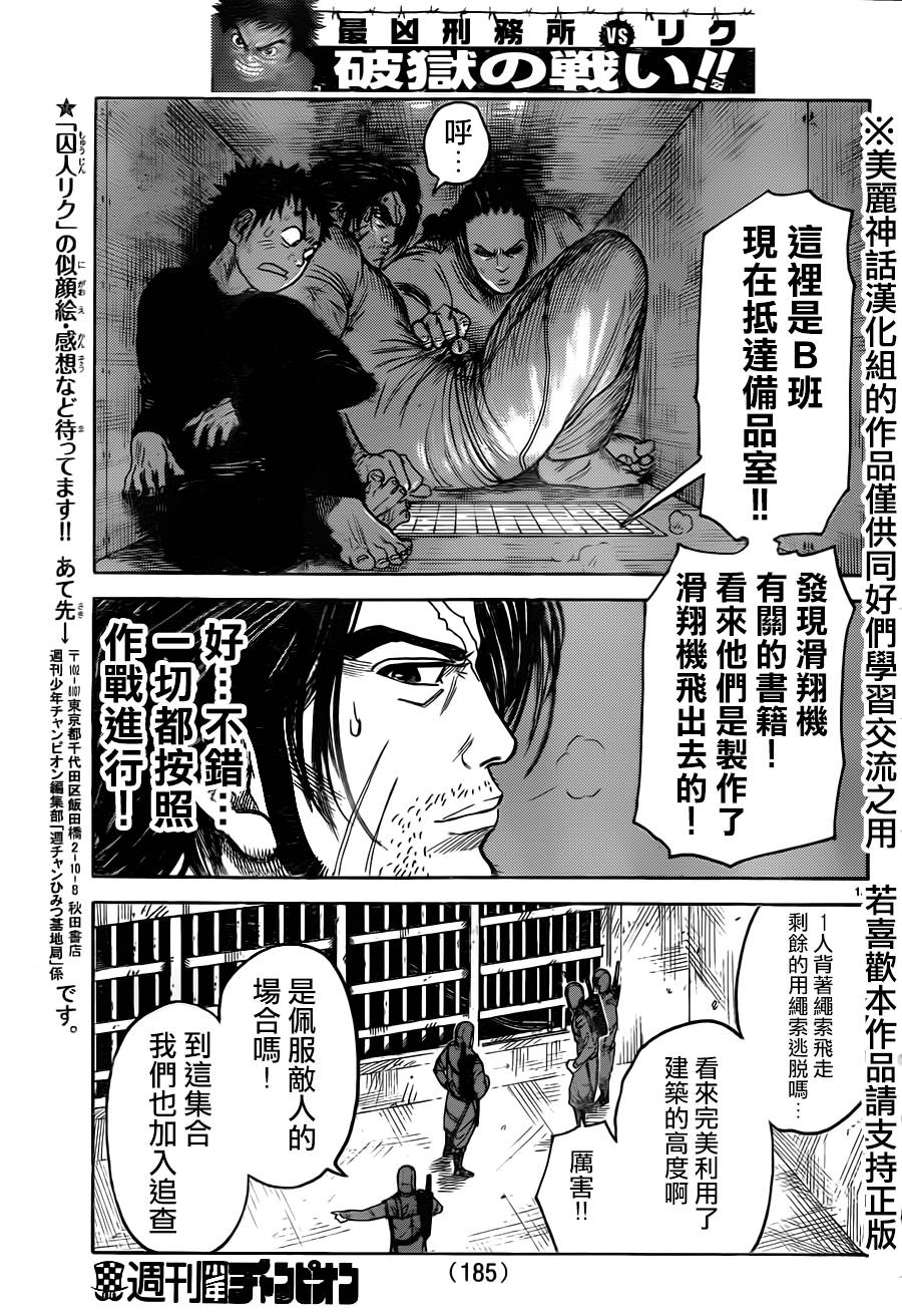 《特极囚犯》漫画最新章节第171话免费下拉式在线观看章节第【17】张图片