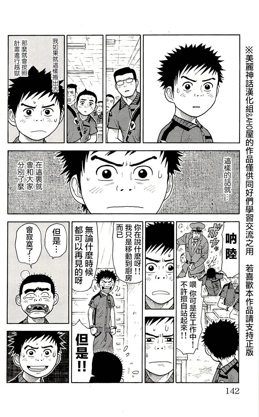 《特极囚犯》漫画最新章节第74话免费下拉式在线观看章节第【12】张图片