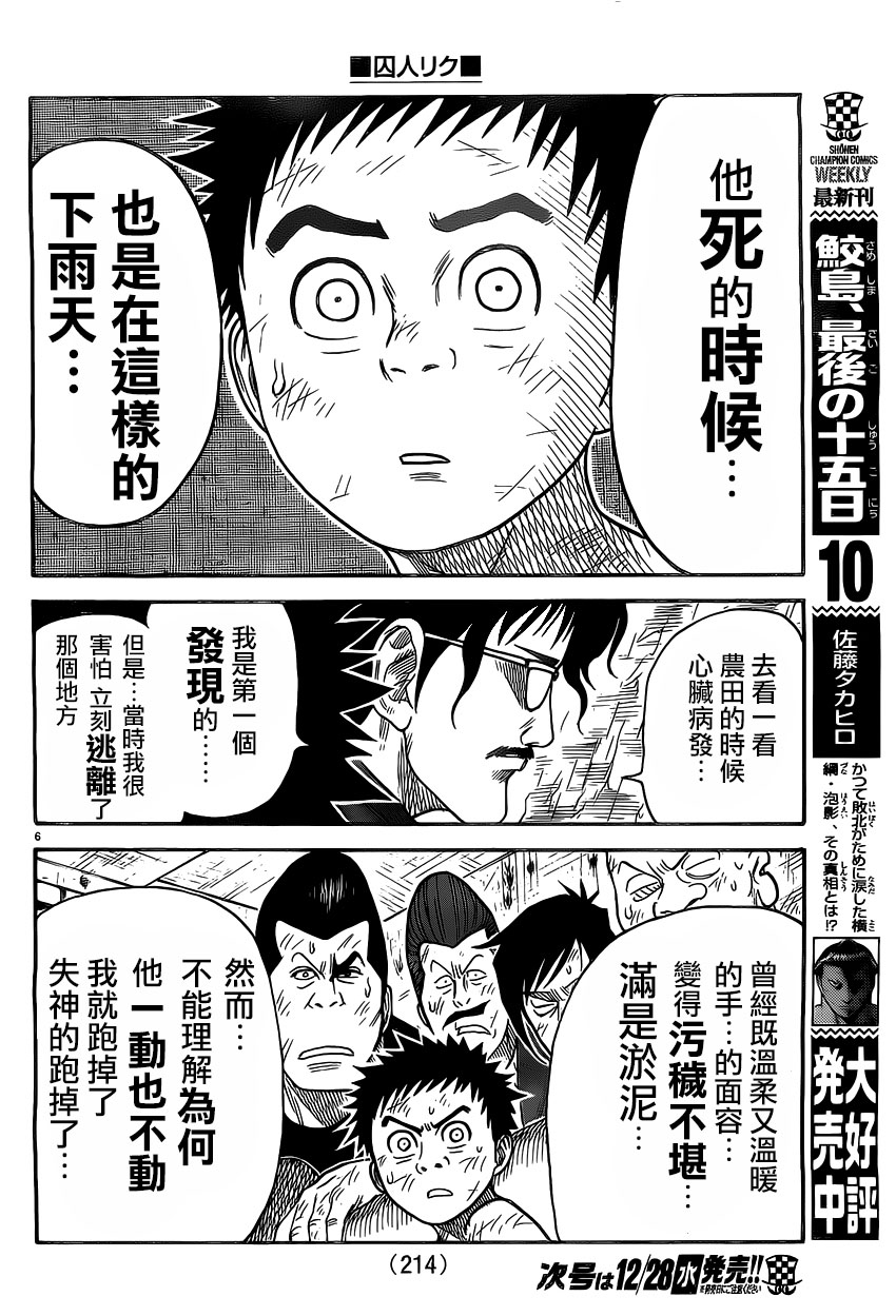 《特极囚犯》漫画最新章节第282话免费下拉式在线观看章节第【6】张图片