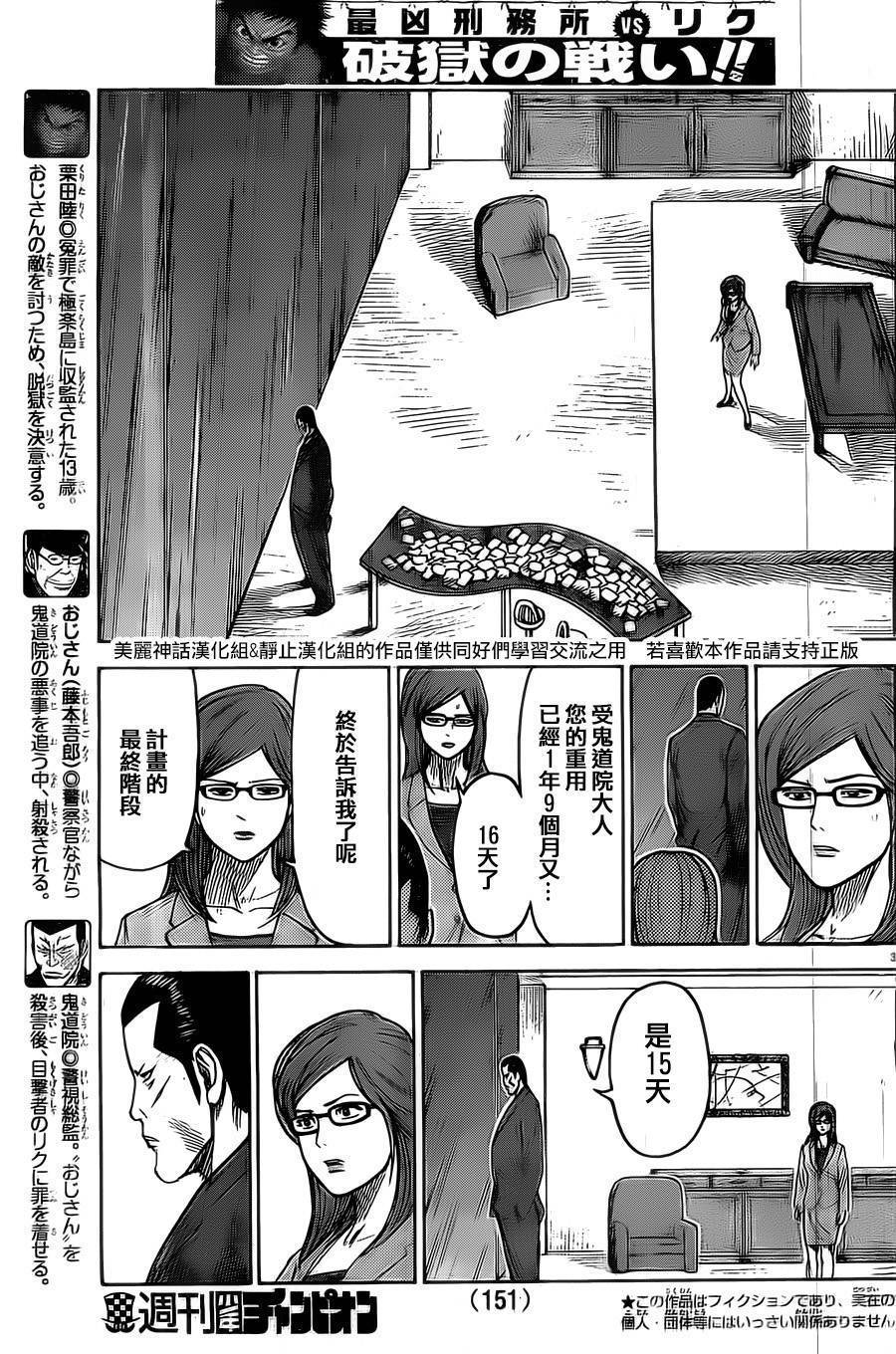 《特极囚犯》漫画最新章节第139话免费下拉式在线观看章节第【3】张图片