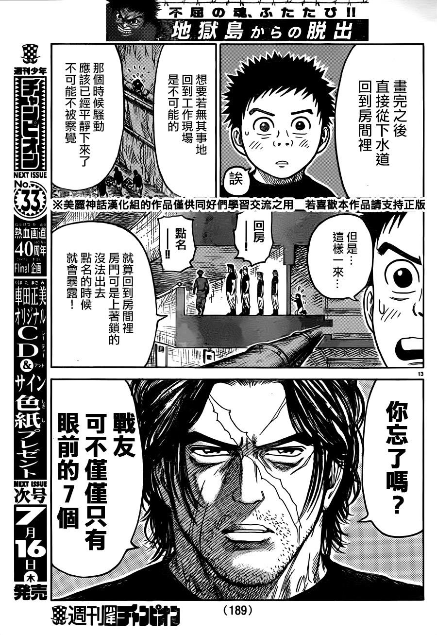 《特极囚犯》漫画最新章节第212话免费下拉式在线观看章节第【13】张图片