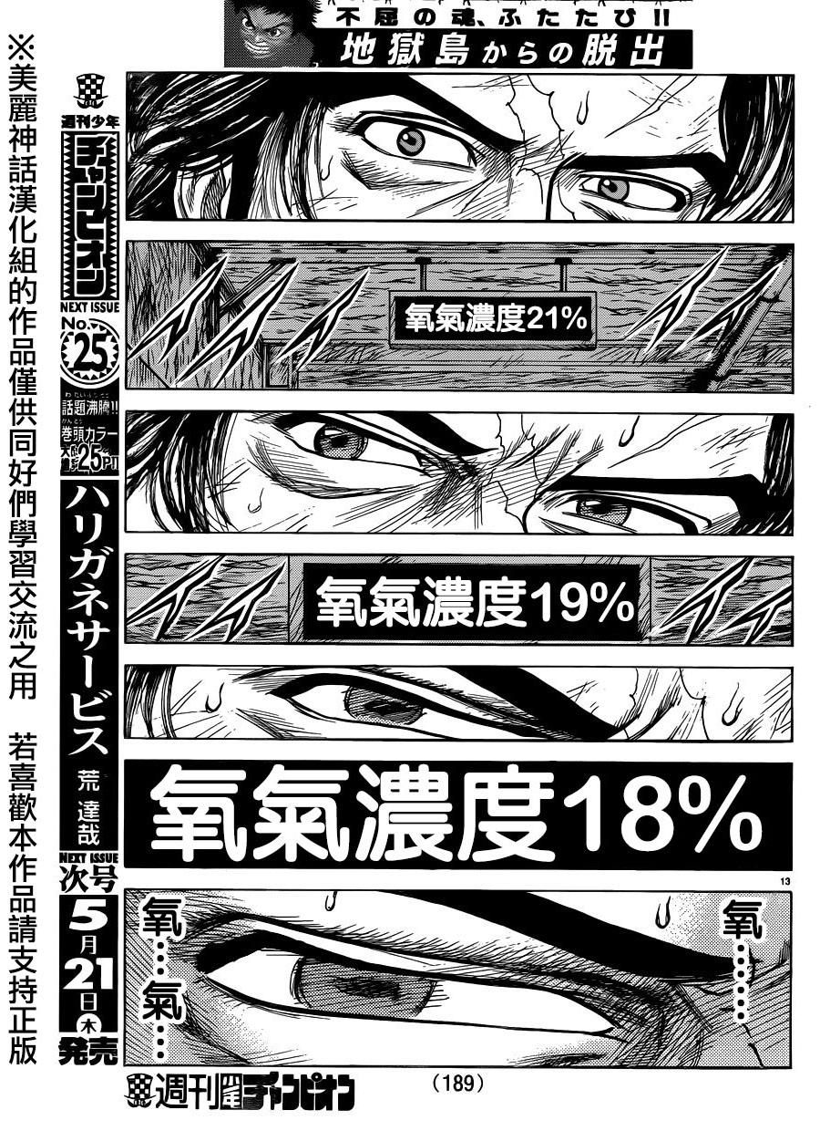 《特极囚犯》漫画最新章节第204话免费下拉式在线观看章节第【12】张图片