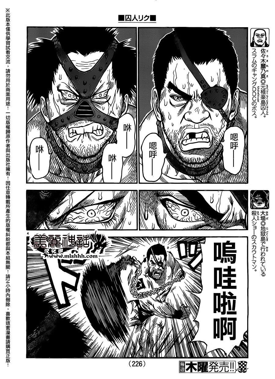 《特极囚犯》漫画最新章节第239话免费下拉式在线观看章节第【4】张图片