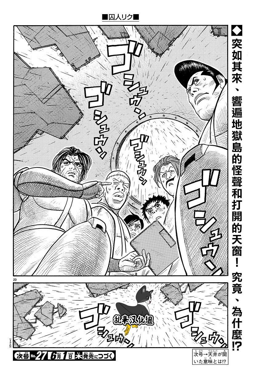 《特极囚犯》漫画最新章节第302话免费下拉式在线观看章节第【15】张图片