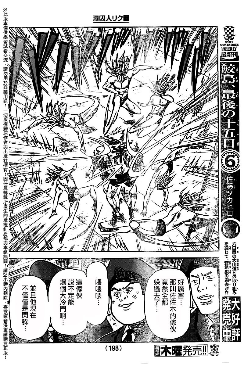 《特极囚犯》漫画最新章节第246话免费下拉式在线观看章节第【14】张图片