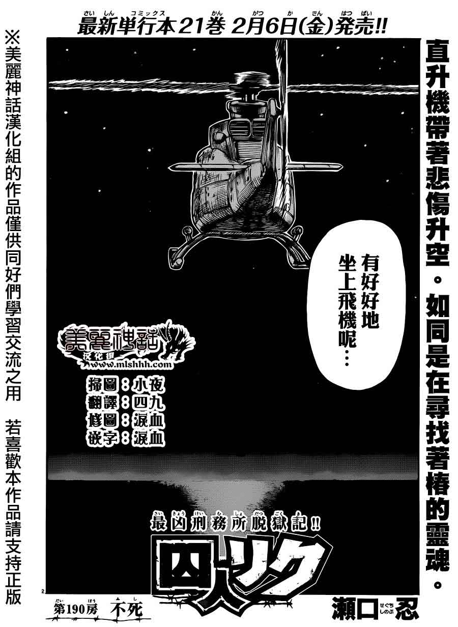 《特极囚犯》漫画最新章节第190话免费下拉式在线观看章节第【2】张图片