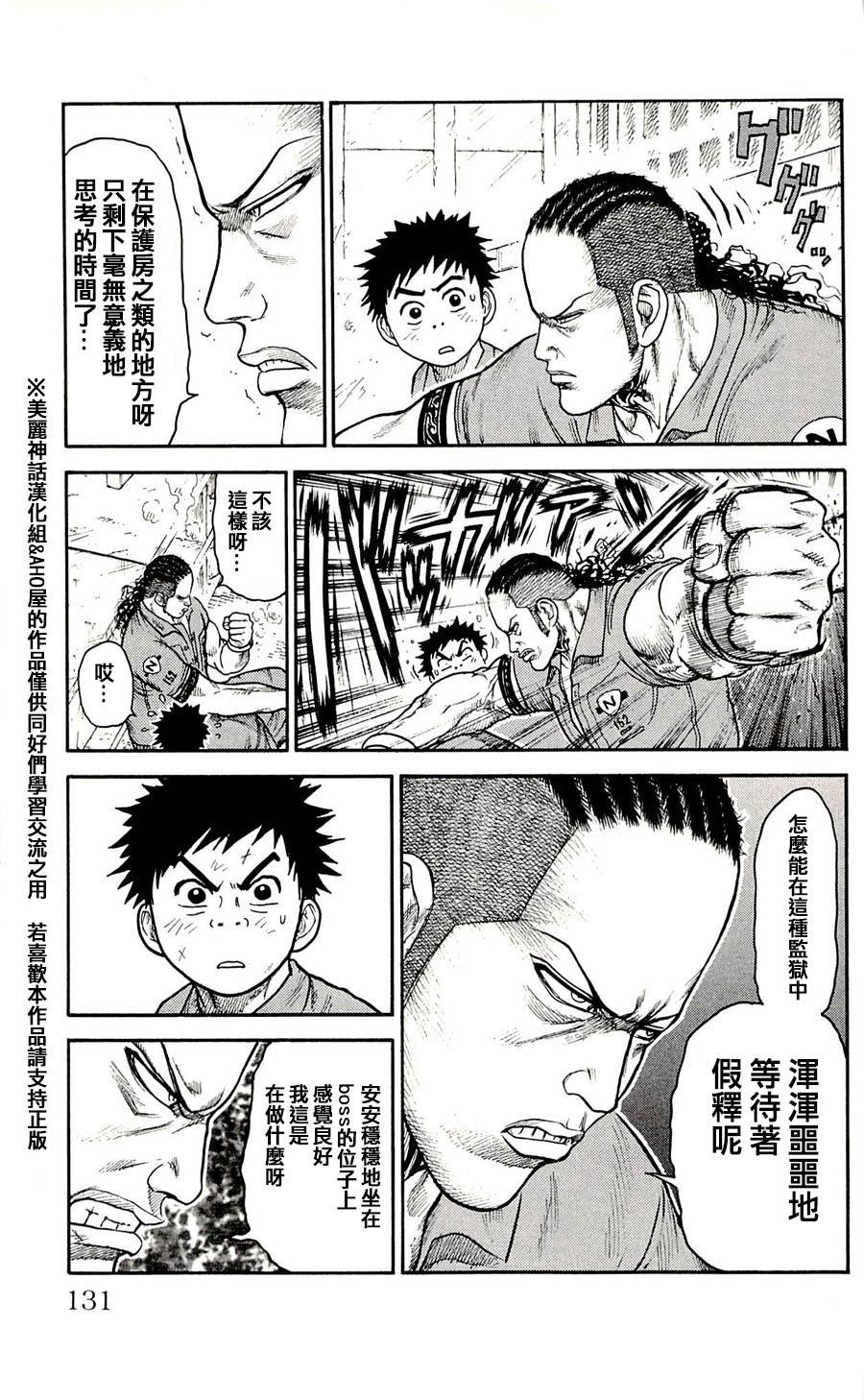 《特极囚犯》漫画最新章节第41话免费下拉式在线观看章节第【5】张图片