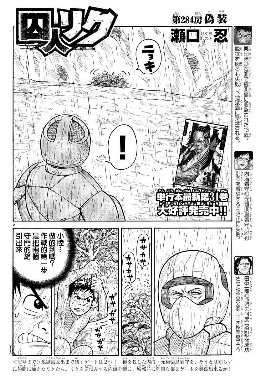 《特极囚犯》漫画最新章节第284话免费下拉式在线观看章节第【2】张图片