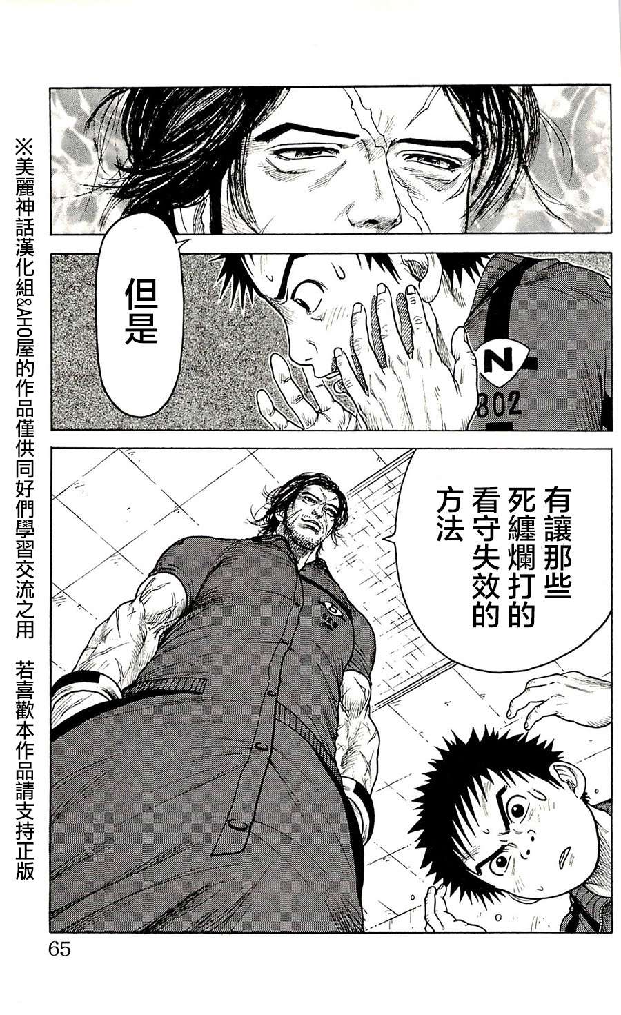 《特极囚犯》漫画最新章节第63话免费下拉式在线观看章节第【19】张图片