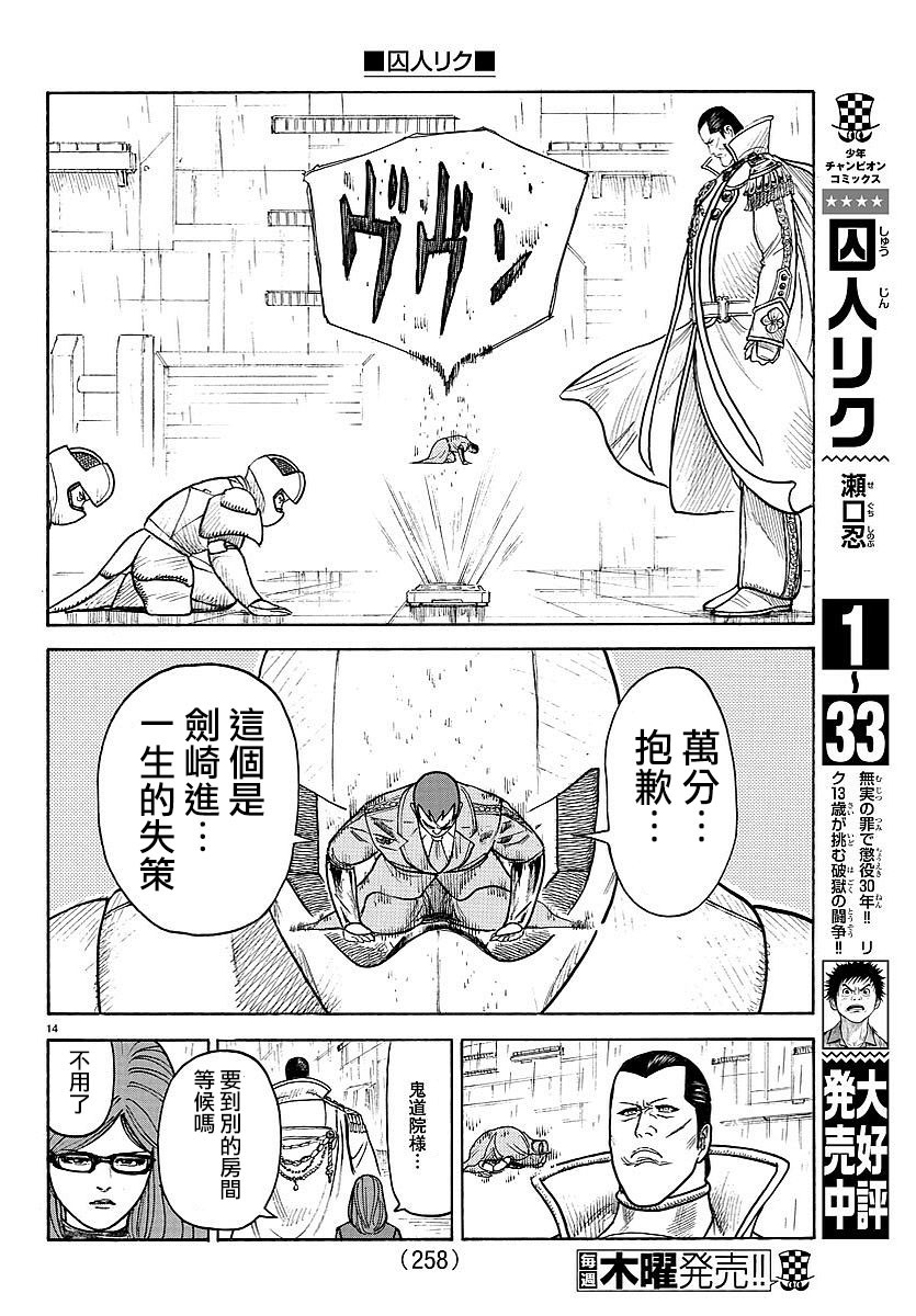 《特极囚犯》漫画最新章节第308话免费下拉式在线观看章节第【11】张图片