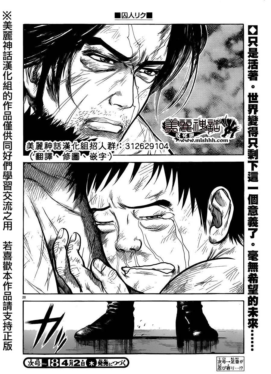 《特极囚犯》漫画最新章节第198话免费下拉式在线观看章节第【19】张图片