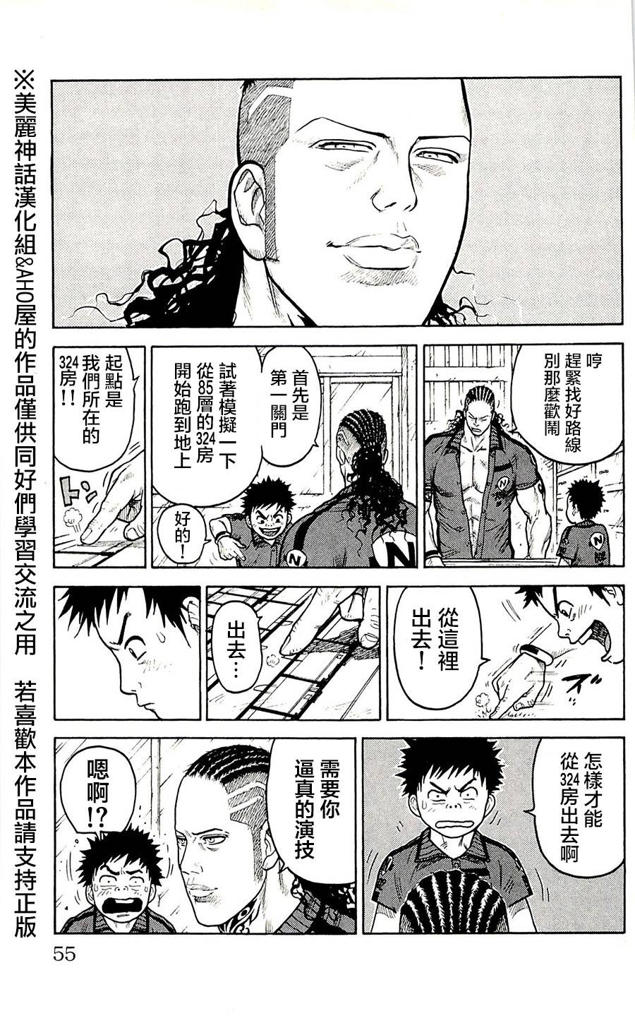 《特极囚犯》漫画最新章节第55话免费下拉式在线观看章节第【7】张图片