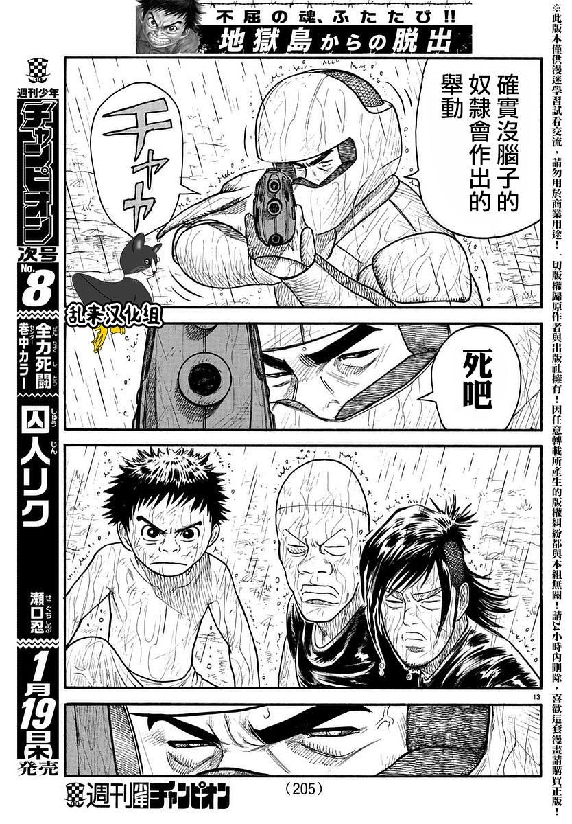 《特极囚犯》漫画最新章节第284话免费下拉式在线观看章节第【13】张图片