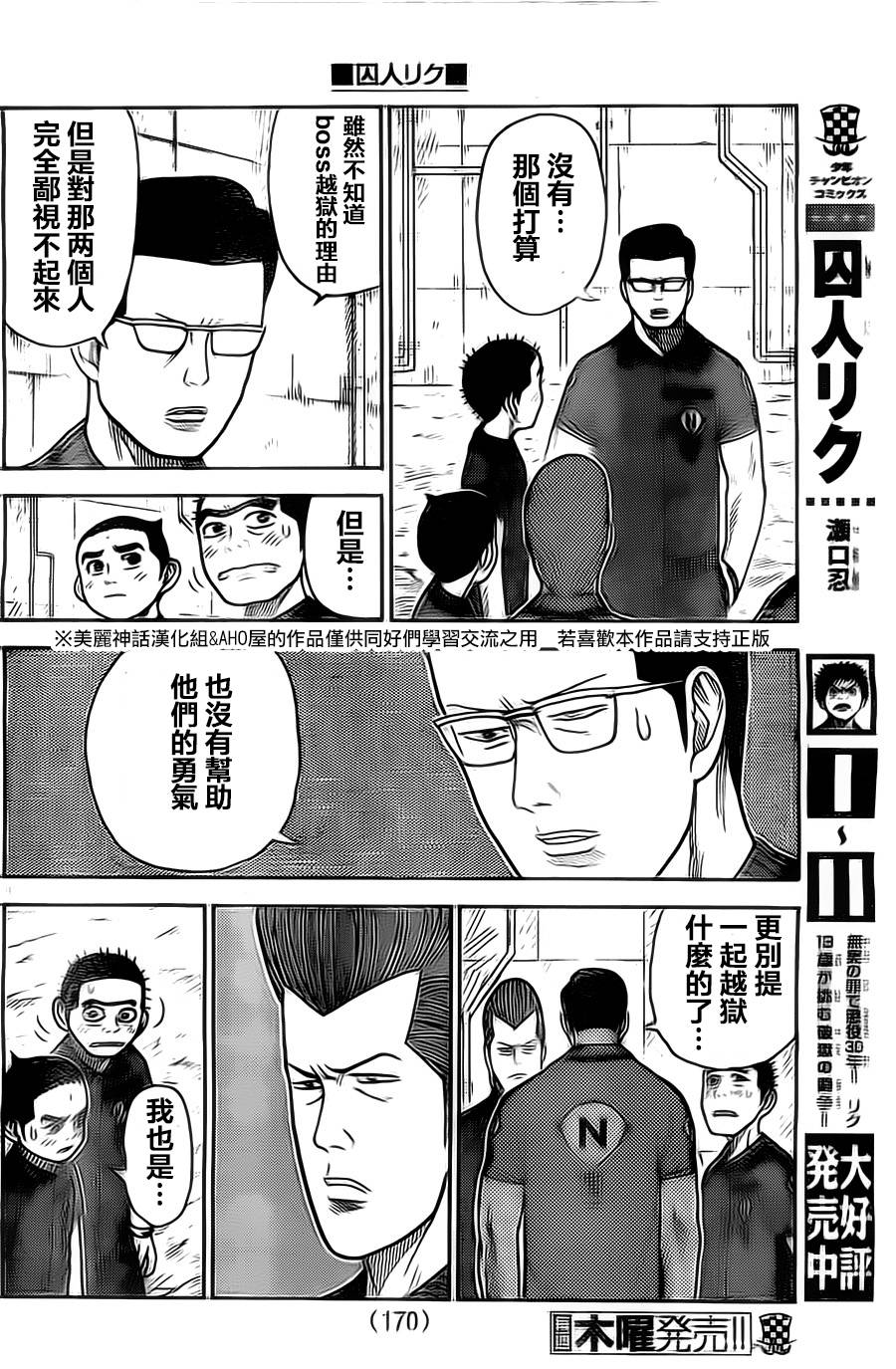 《特极囚犯》漫画最新章节第113话免费下拉式在线观看章节第【6】张图片