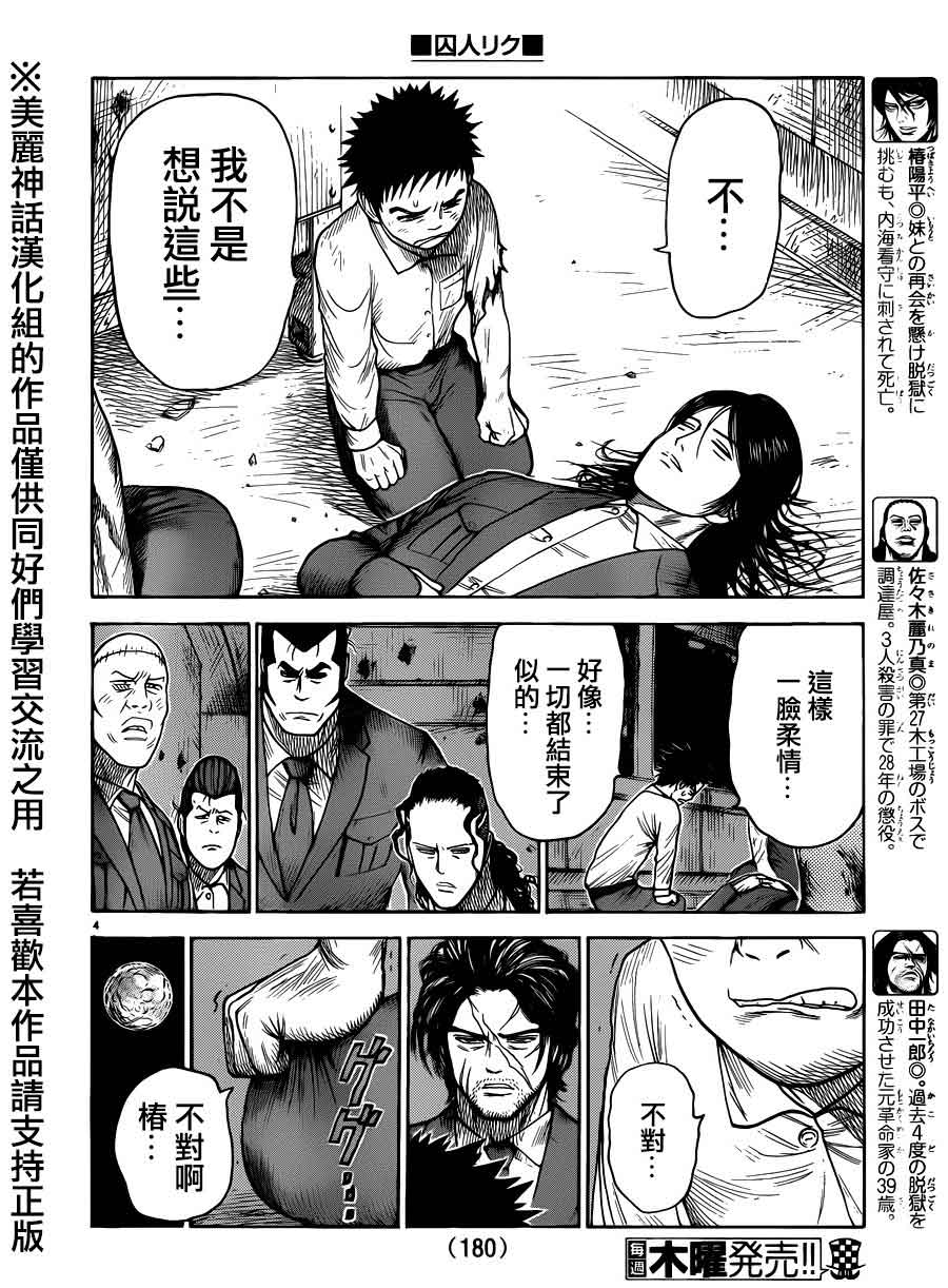 《特极囚犯》漫画最新章节第190话免费下拉式在线观看章节第【4】张图片