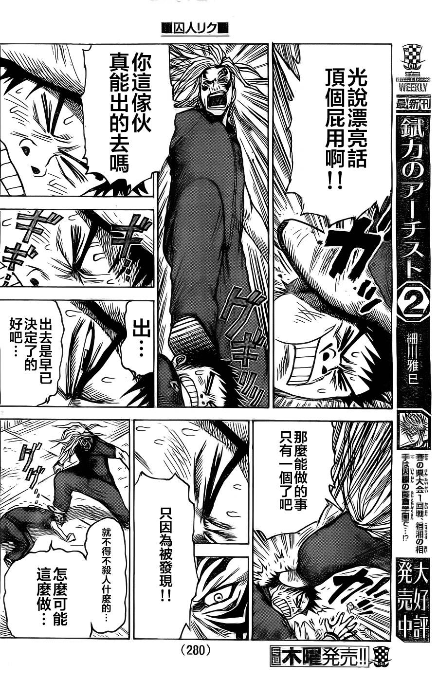 《特极囚犯》漫画最新章节第150话免费下拉式在线观看章节第【12】张图片