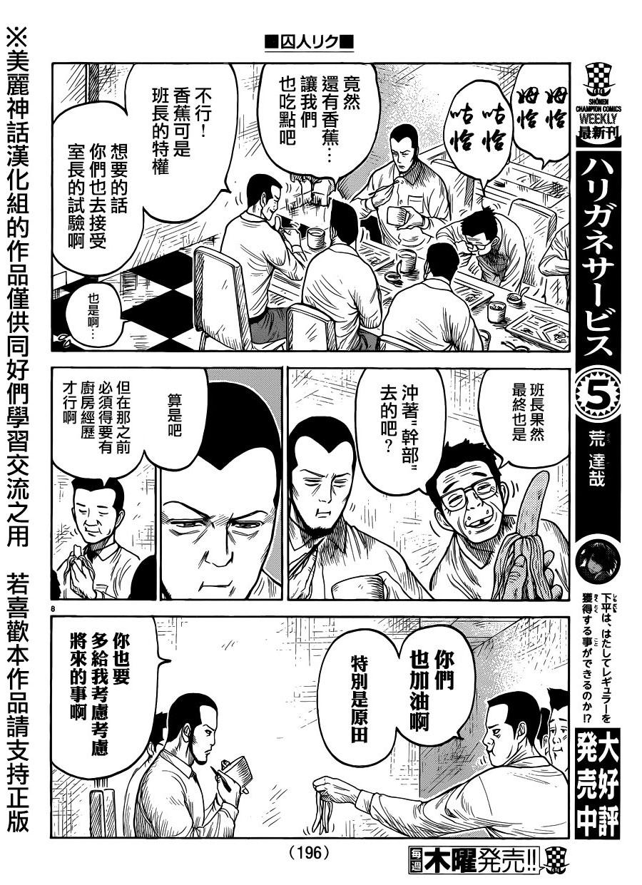 《特极囚犯》漫画最新章节第209话免费下拉式在线观看章节第【7】张图片