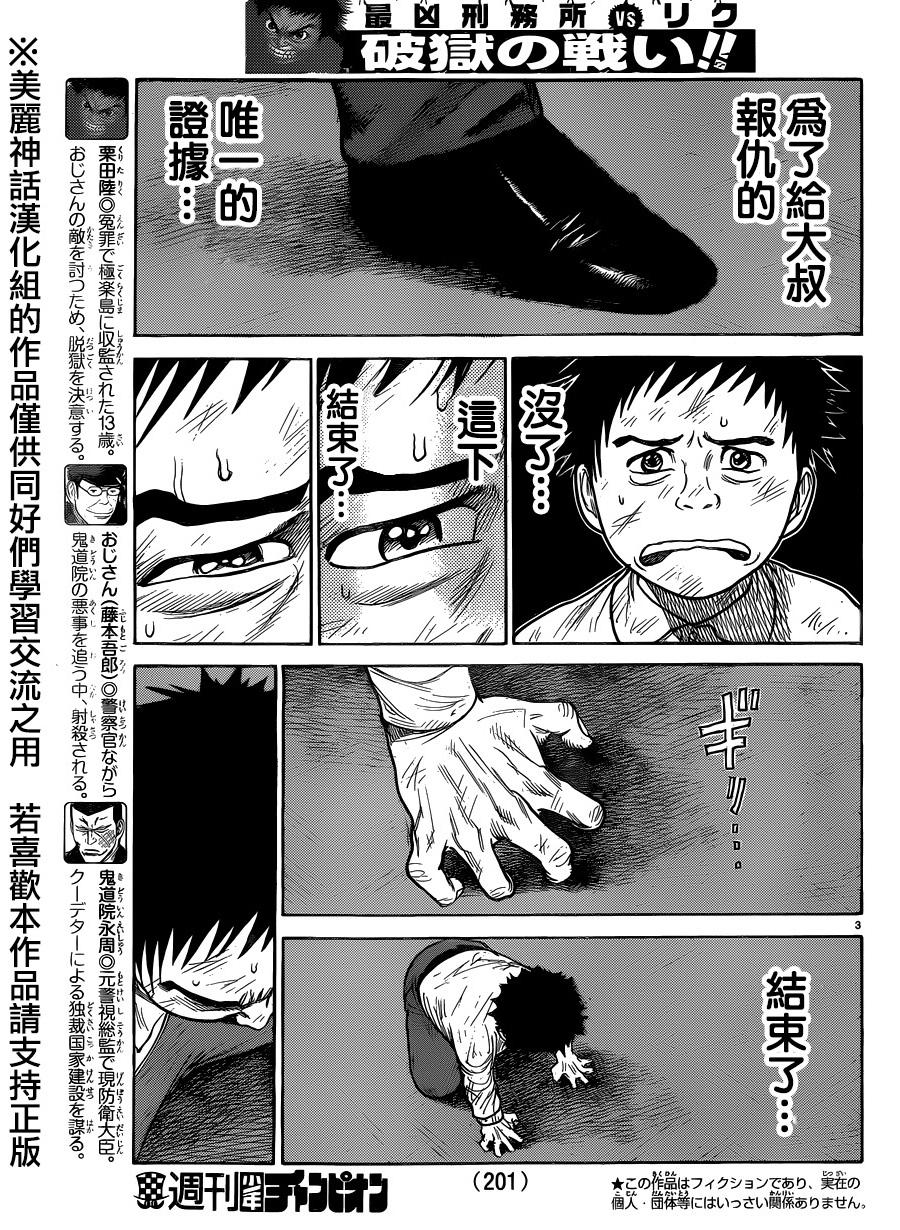 《特极囚犯》漫画最新章节第196话免费下拉式在线观看章节第【3】张图片