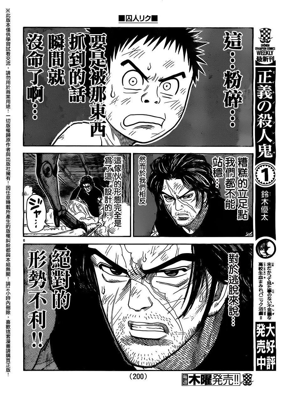 《特极囚犯》漫画最新章节第258话免费下拉式在线观看章节第【6】张图片