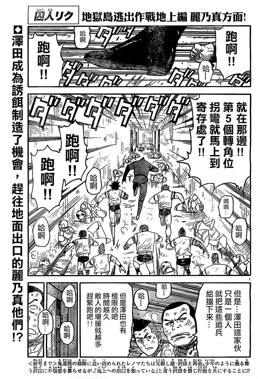 《特极囚犯》漫画最新章节第271话免费下拉式在线观看章节第【1】张图片