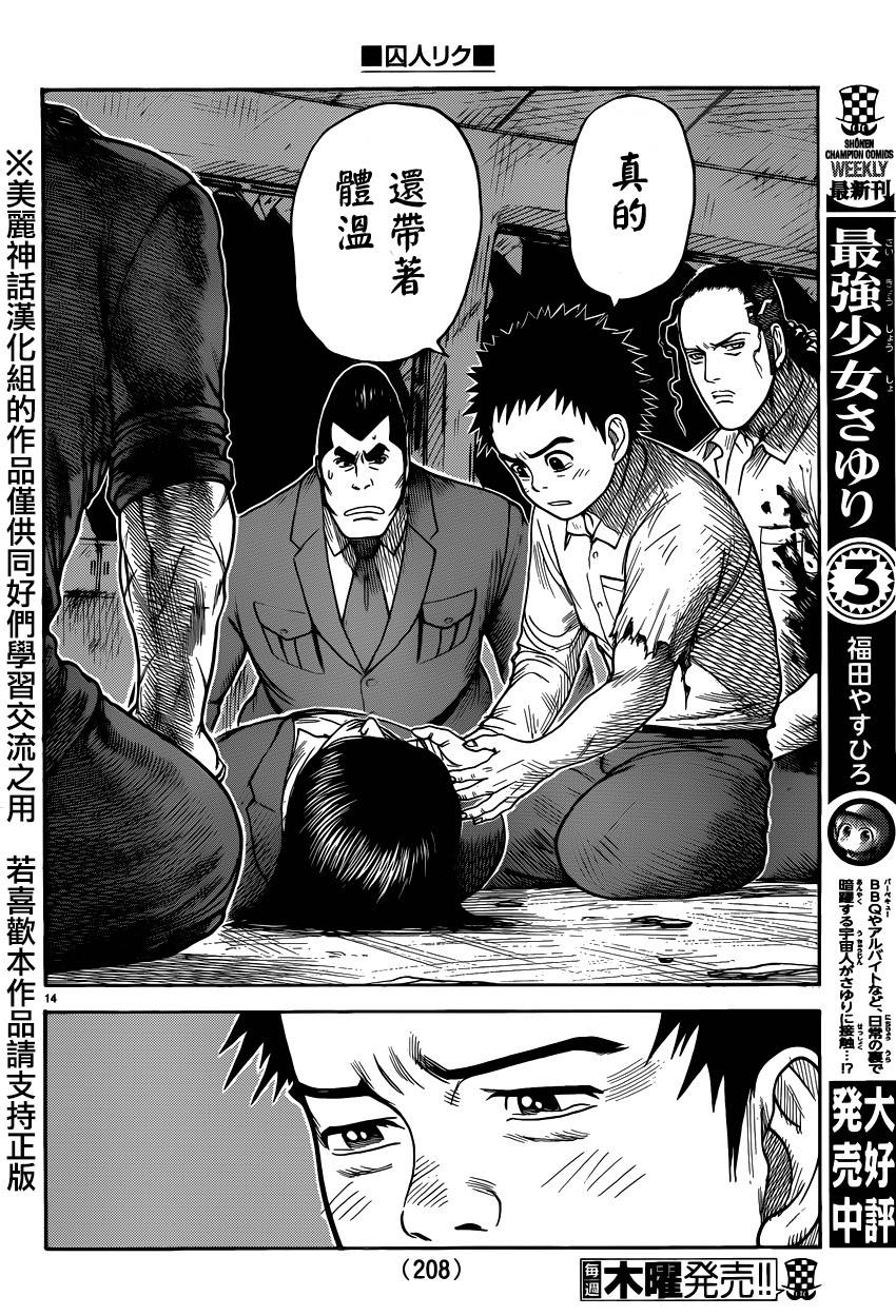 《特极囚犯》漫画最新章节第189话免费下拉式在线观看章节第【14】张图片