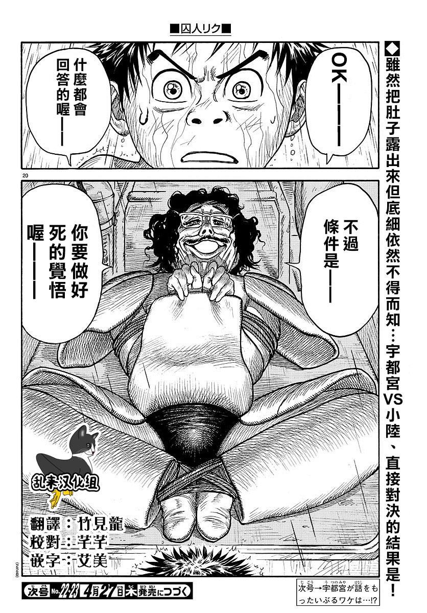 《特极囚犯》漫画最新章节第298话免费下拉式在线观看章节第【17】张图片